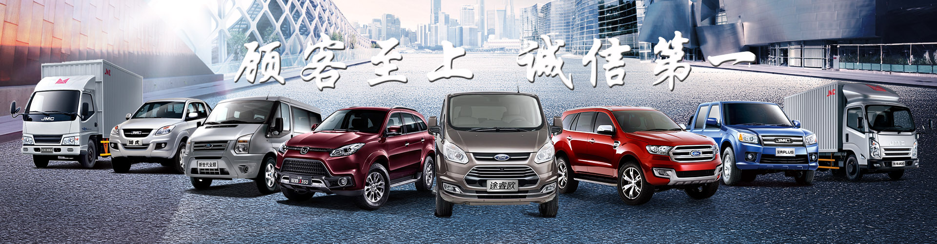 顧客至上 誠信第一