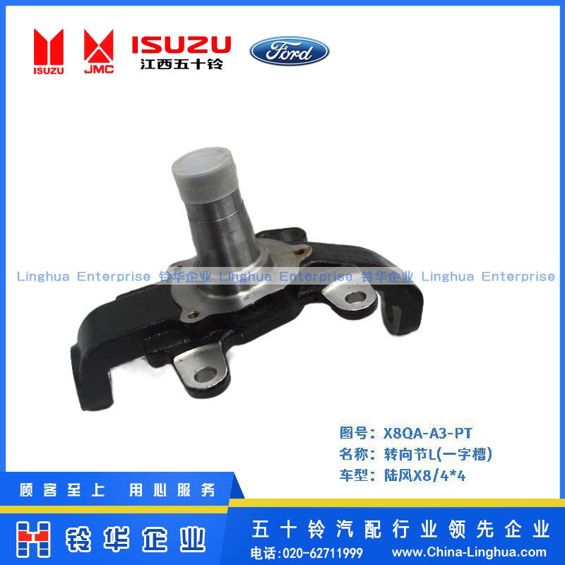 轉向節L(一字槽)